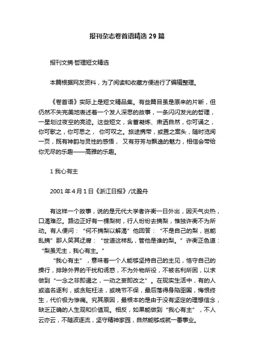 报刊杂志卷首语精选29篇