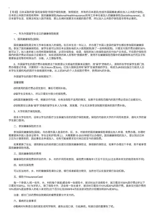 日本留学医保及就医常识