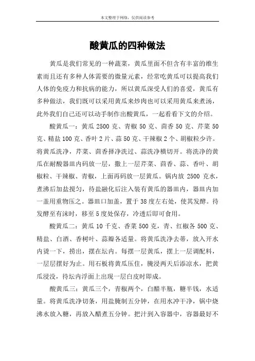 酸黄瓜的四种做法