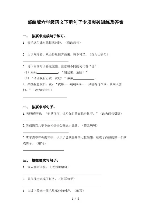 部编版六年级语文下册句子专项突破训练及答案