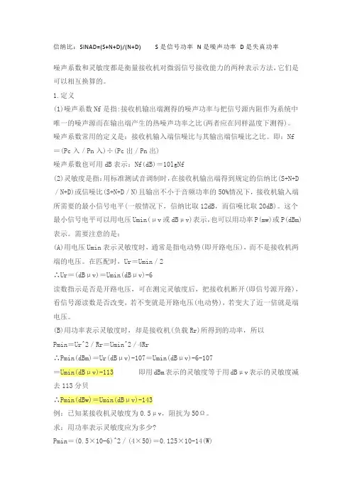 灵敏度和噪声系数
