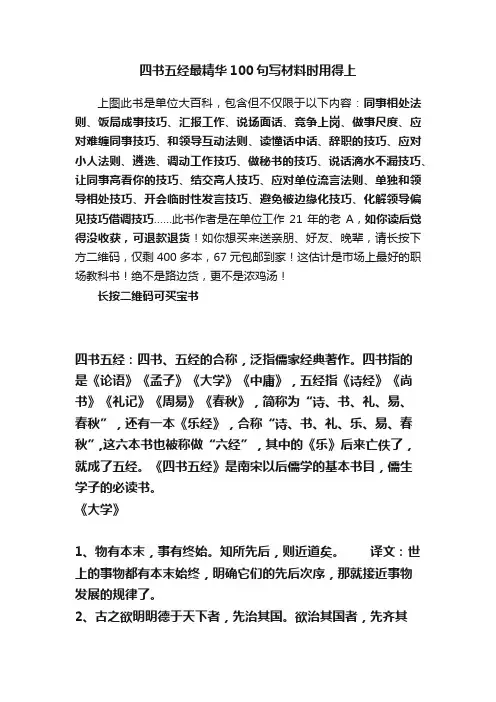 四书五经最精华100句写材料时用得上