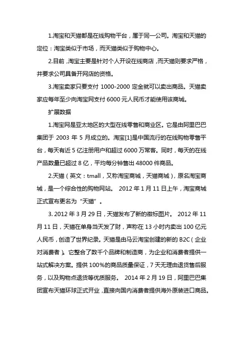 天猫与淘宝的区别