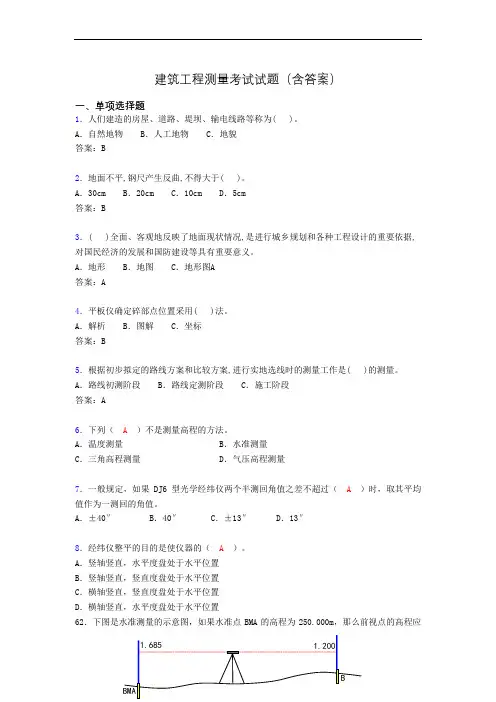 建筑工程测量试题及答案(完整)LBA