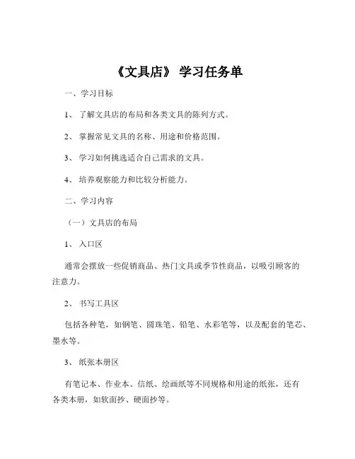 《文具店》 学习任务单