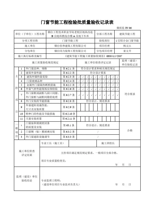 A区门窗节能工程检验批质量验收记录表