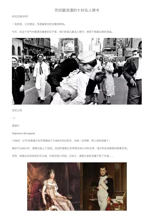 世间最浪漫的十封名人情书