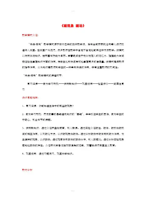九年级物理全册20.1磁现象磁场教案 新人教版