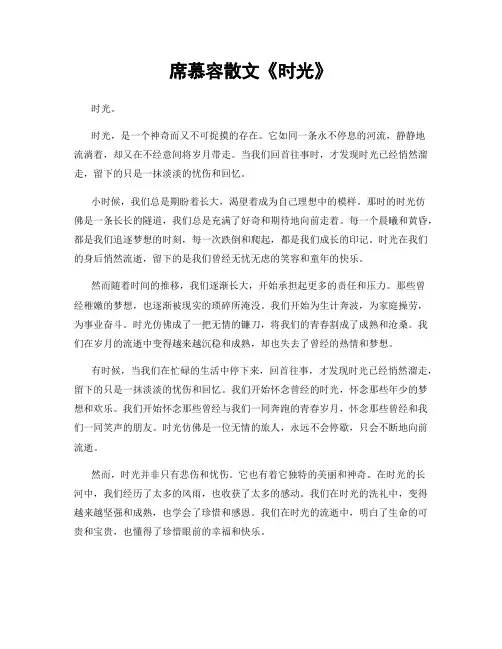 席慕容散文《时光》
