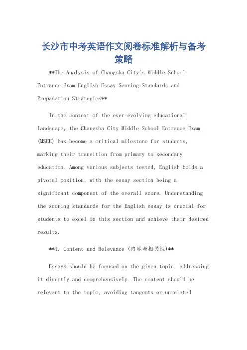 长沙市中考英语作文阅卷标准