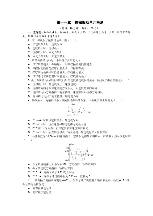 最新人教版高中物理选修3-4第十一章《机械振动》单元检测