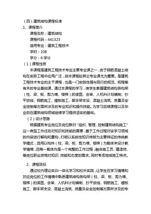 《建筑结构》课程标准