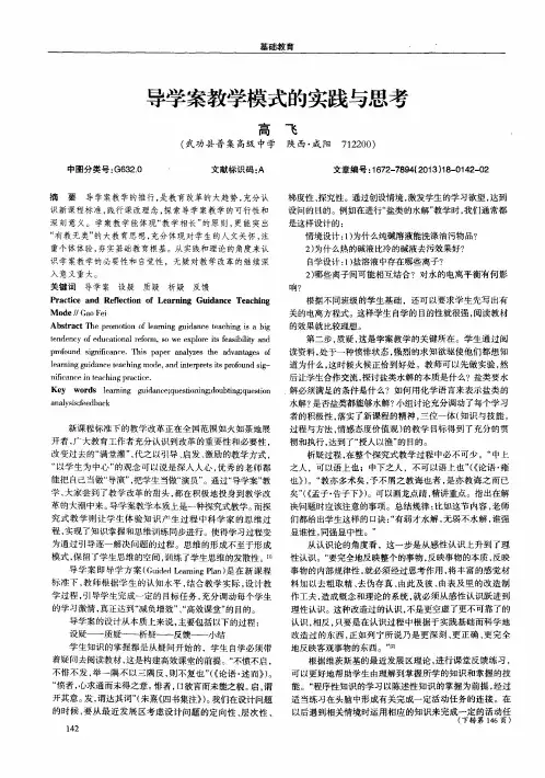 导学案教学模式的实践与思考