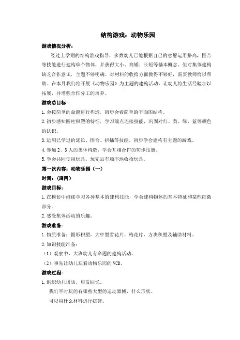 结构游戏：动物乐园 (2)