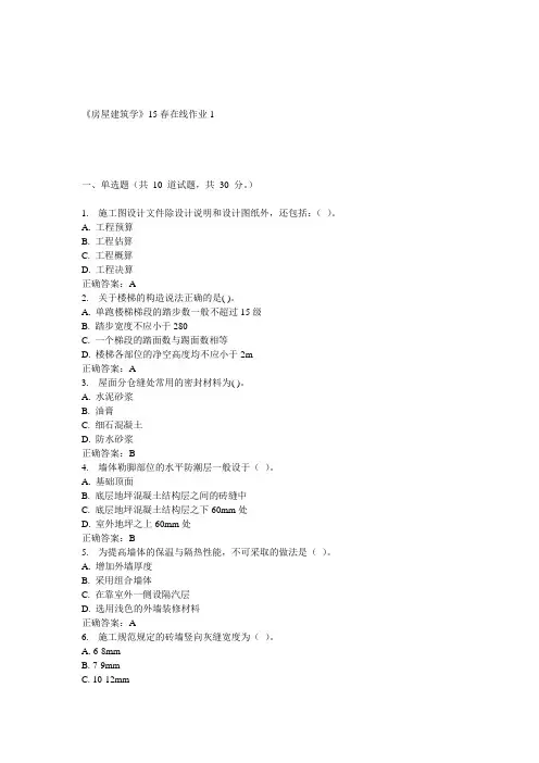 兰大《房屋建筑学》15春在线作业1 答案