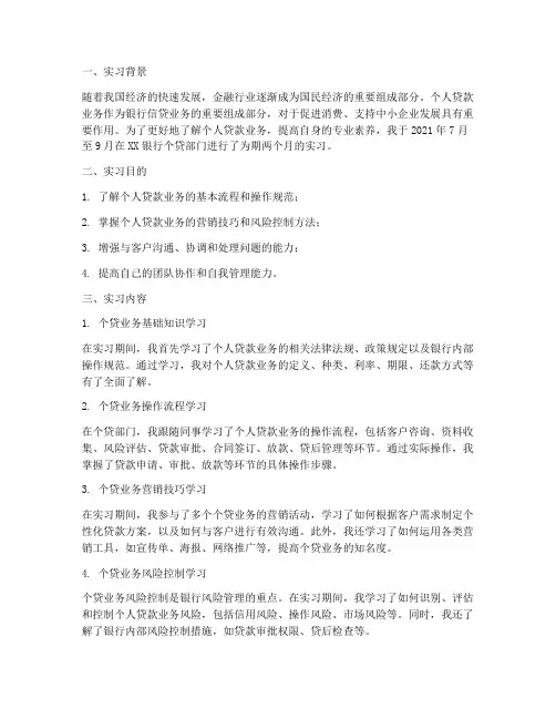 个贷部门实习报告