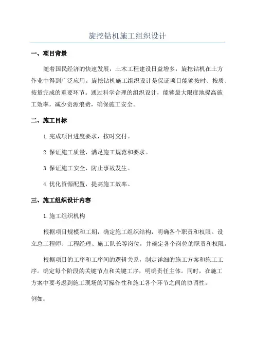 旋挖钻机施工组织设计