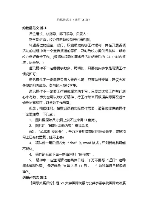 约稿函范文（通用15篇）