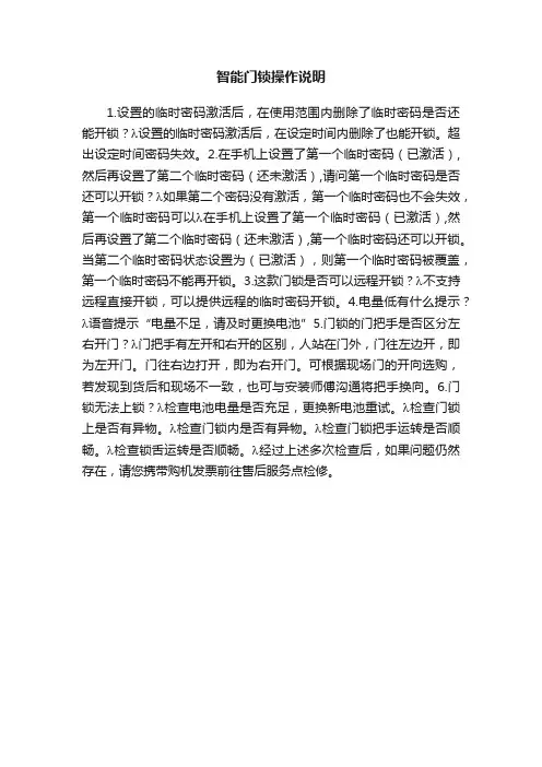 智能门锁操作说明
