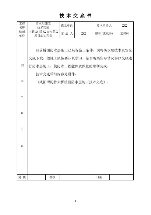 高铁防水层施工技术交底
