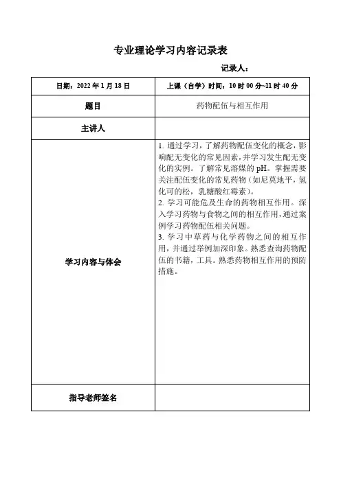 47.药物配伍与相互作用