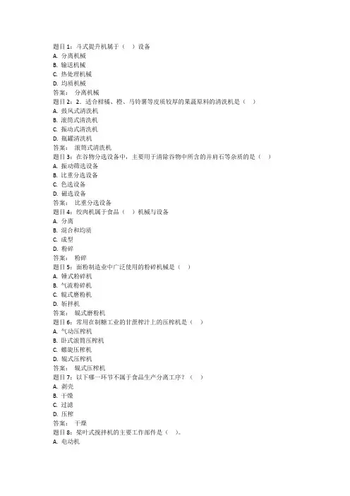 国开电大《食品工厂设计与设备》形考任务2答案