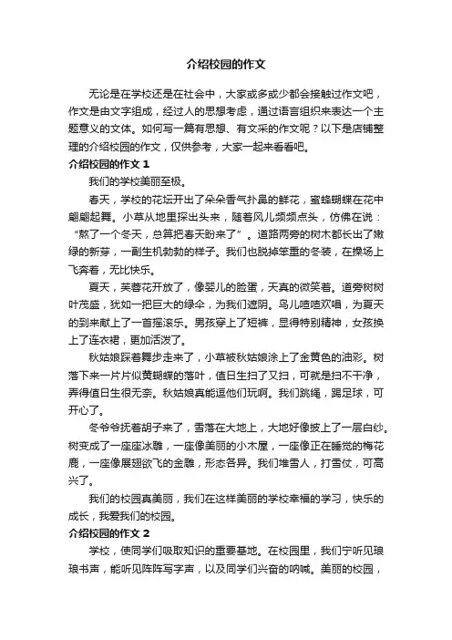 介绍校园的作文