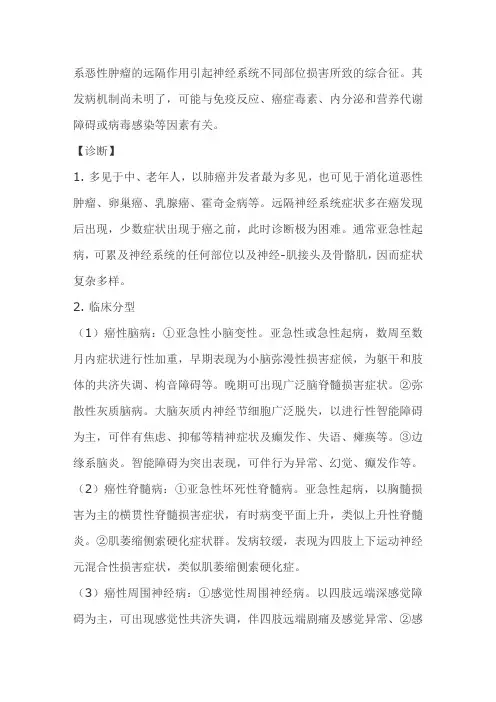 副肿瘤综合征
