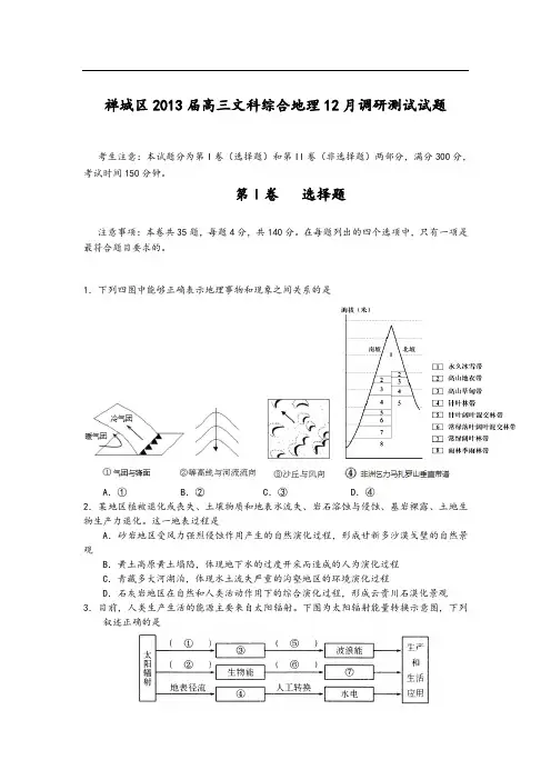 广东省佛山市禅城区2013届高三12月调研测试文综地理精彩试题Word版