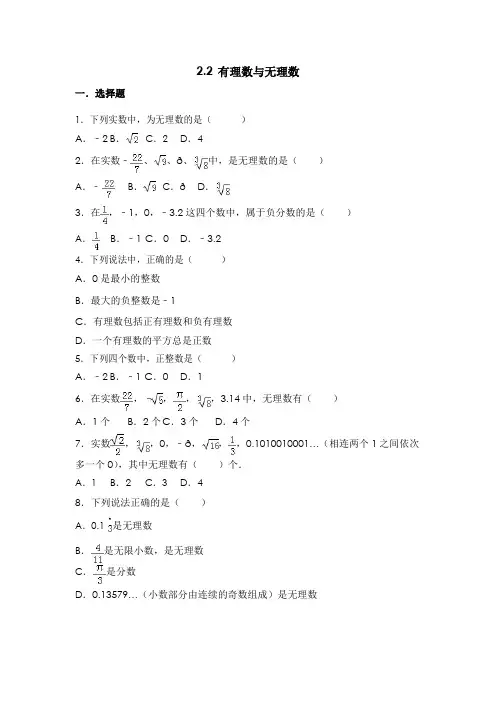 苏科版七年级上《2.2有理数与无理数》同步测试含答案解析