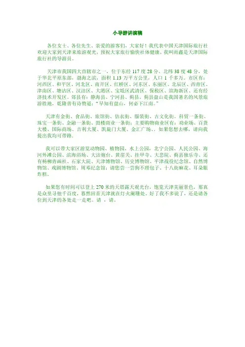 小导游---介绍天津
