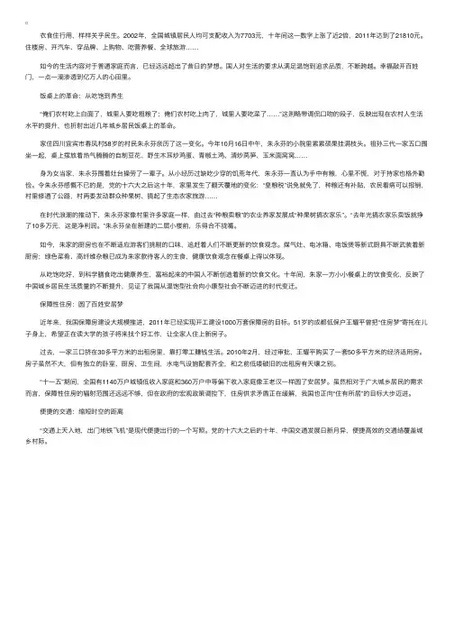 2012年11月半月谈之十年民生路，幸福大不同
