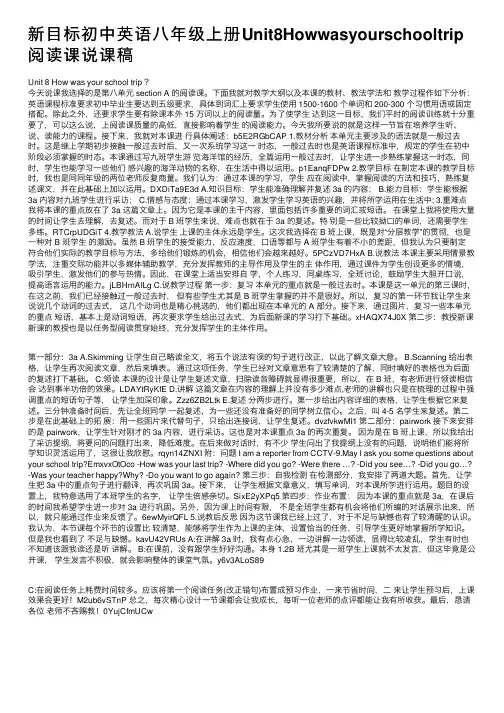 新目标初中英语八年级上册Unit8Howwasyourschooltrip阅读课说课稿