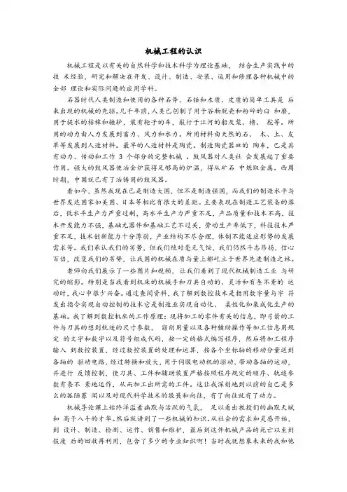 机械工程导论