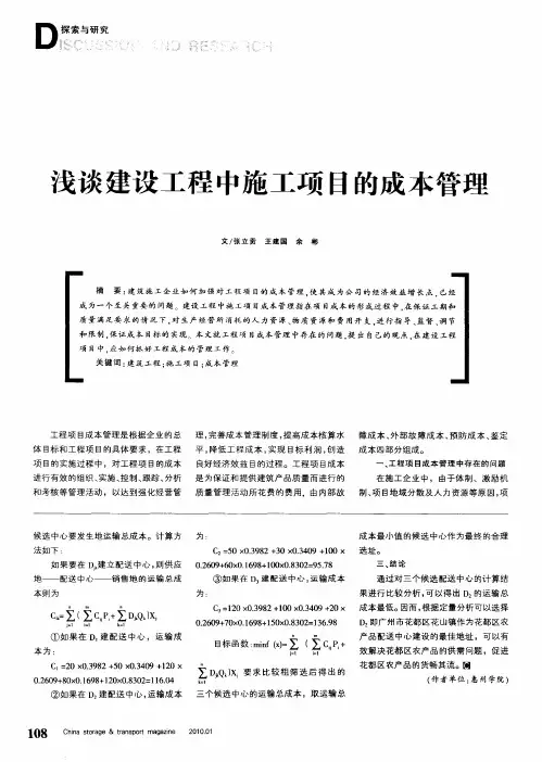 浅谈建设工程中施工项目的成本管理