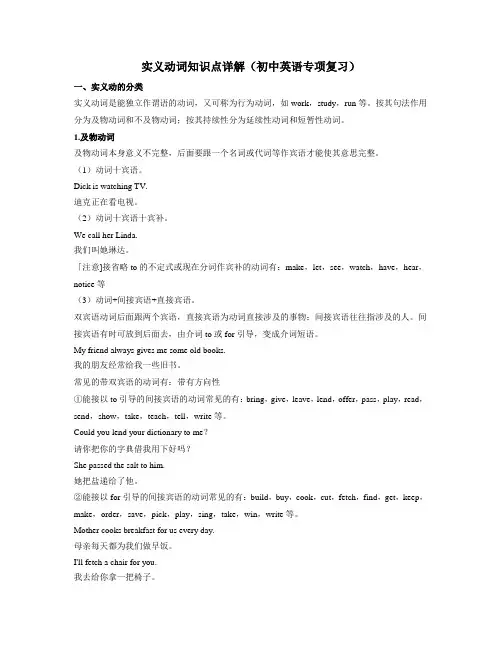 实义动词知识点详解(初中英语专项复习)1