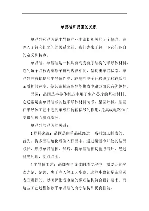 单晶硅和晶圆的关系