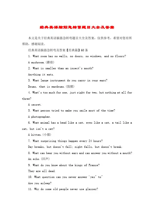 经典英语脑筋急转弯题目大全及答案