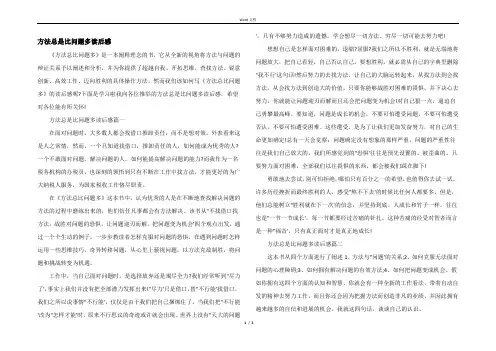 方法总是比问题多读后感