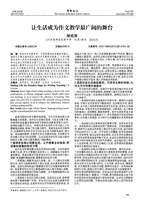 让生活成为作文教学最广阔的舞台