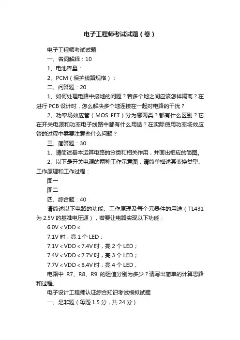 电子工程师考试试题（卷）
