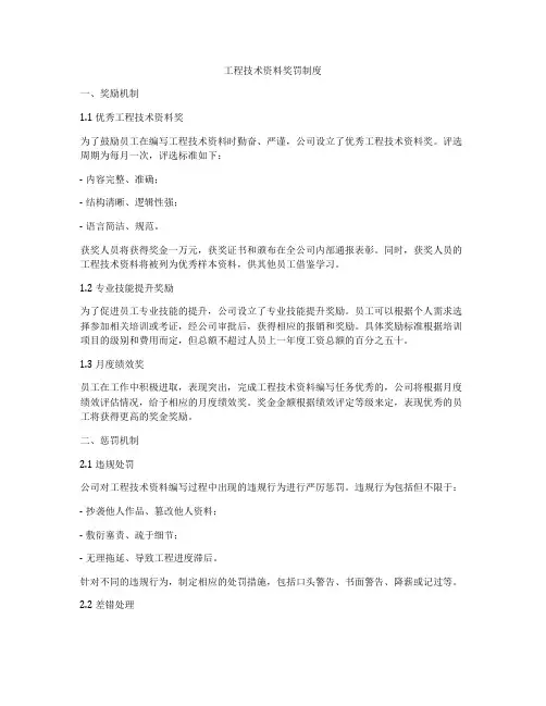 工程技术资料奖罚制度