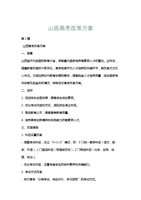 山西高考改革方案