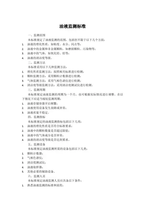 油液监测标准