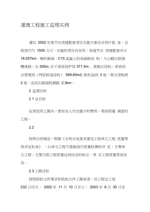 灌溉工程施工监理实例