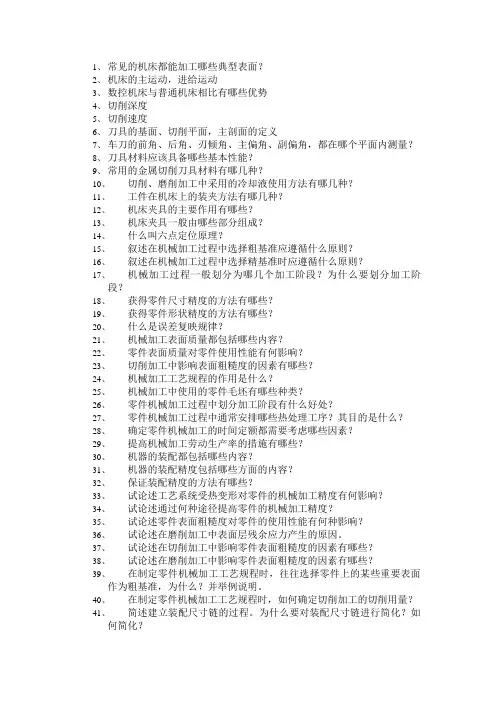 东北大学机械制造技术基础复习