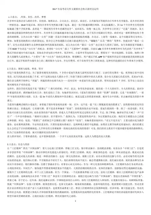 2018年高考语文作文最新社会热点素材及运用