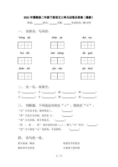 2021年冀教版二年级下册语文三单元试卷及答案(最新)