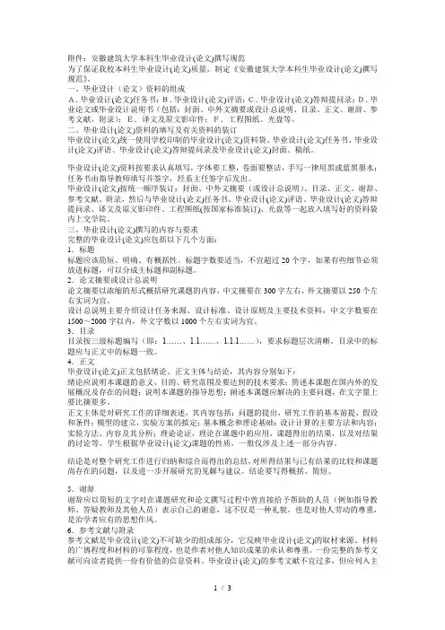 安徽建筑大学本科生毕业设计(论文)撰写规范