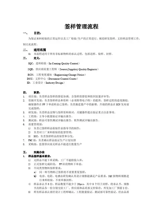 017 签样管理流程